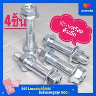 น็อตตัวผู้เบอร์14(M10×50พร้อมตัวเมีย)(4ชิ้น)เกลียว1.25ยาว50มิล(5เซนติเมตร)งานคุณภาพดี