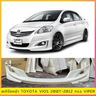 สเกิร์ตแต่งหน้ารถยนต์ Toyota Vios  2007-2012 ทรง Viper งานพลาสติก ABS ไม่ทำสี