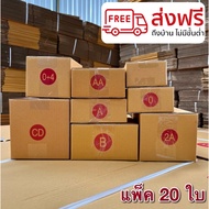 Pack Of 20 Postal Box No. 00/0/0+4/A/AA/2A/CD/B Value
