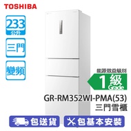 TOSHIBA 東芝 GR-RM352WI-PMA(53) 233公升 變頻 三門雪櫃 陶瓷白 深度為595mm/多功能變溫區/銀離子低溫觸媒除味抗菌