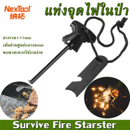 NT แท่งจุดไฟ แท่งจุดไฟพกพา แท่งจุดไฟในป่า ที่จุดไฟอเนกประสงค์ ไม้ขีดไฟเดินป่า ที่จุดไฟในป่า แท่งแมกน