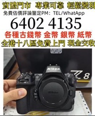 尼康Z8   高價回收：各種相機 鏡頭，徠卡 Leica，蔡司 Zeiss，庫克 Cooke，飛思，Phase One，哈蘇 Hasselblad，理光 Ricoh，富士 Fujifilm，佳能 Ca