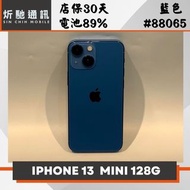 【➶炘馳通訊 】Apple iPhone 13 Mini 128G 藍色 二手機 中古機 信用卡分期 舊機折抵 門號折抵