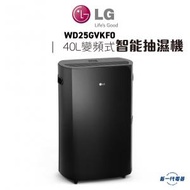 LG - WD25GVKF0 - 40L 變頻式離子殺菌智能抽濕機