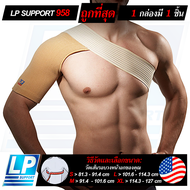 LP SUPPORT 958 SHOULDER SUPPORT ซัพพอร์ทหัวไหล่ ที่รัดหัวไหล่ สายรัดหัวไหล่ สายพยุ่งหัวไหล่