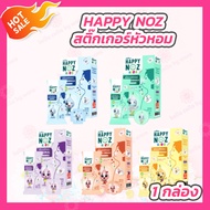 Happy Noz สติ๊กเกอร์หัวหอม Original Formula [กล่องม่วง] /Blue Formula [กล่องฟ้า] /Green Formula [กล่