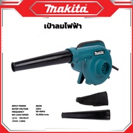 MAKITA เครื่องเป่าลม BLOWER รุ่น M4001B เป่าฝุ่นและดูดฝุ่น -งานเทียบ เกรด AAA+ (พร้อมส่ง)