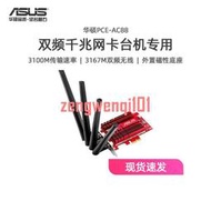 ASUS華碩PCE-AC88臺式機無線網卡 PCIE雙頻內置無線千兆wifi網卡5G【可開發票】
