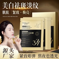 珀美博士377祛斑美白面膜补水美白提亮肤色改善暗沉淡斑贴片面膜Dr. Perme 377 Freckle Whitening Mask Hydrating20260424