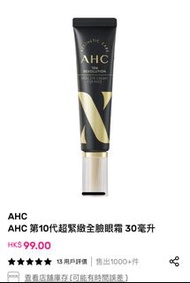 韓國 AHC 第10代超緊緻全臉眼霜30毫升