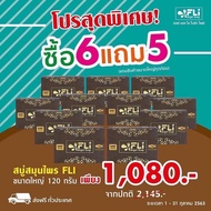 แท้ สบู่ FLI Bright Soap สบู่เอฟแอลไอ สบู่สมุนไพรแท้100% 120 กรัม ขายดี !!! ( ซื้อ 6 แถม 5 ฟรี )