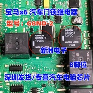 G8ND-2UK-12V Suitable for BMW X5X6 Handbrake Relay Door Lock Relay OMRON 8 Pins