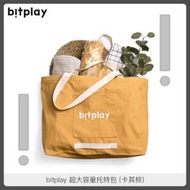 bitplay 超大容量托特包 卡其棕