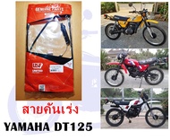 สายเร่ง DT125