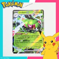 Megayanma ex RR Foil (ma3t) 003/193 Pokemon Trading Card Game