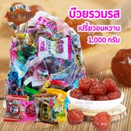บ๊วยรวมรส100กรัม บ๊วยเปรี้ยวอมหวาน บ๊วยสามรส บ๊วยสด บ้วย บ๋วย ขนม ผลไม้อบแห้ง บ๊วย บ๊วยรวมรส ลูกอมบ๊
