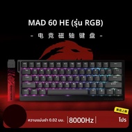 คีย์บอร์ดเกมมิ่ง FGG MADLIONS MAD 60/68 Pro แบบกลไก สวิตช์แม่เหล็ก แบบมีสาย 68% คีย์บอร์ดเกมมิ่งแบบก