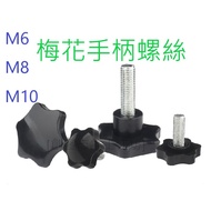 [Maker Market] Torx Handle Screw Star Bakelite Hand Screw Knob Star Plastic with Handle Screw M5M6M8