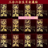 [Zinan Palace Over Furnace Consecrated] Arrive The Next Day Mobile Phone Sticker Zodiac Three-In-6-I