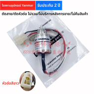 Yanmar Engine 4TNV94 98 ปิดเครื่องยนต์ เข็มขัดหยุดเครื่องยนต์ ปิดสวิตช์ ชิ้นส่วนเครื่องยนต์ Hyundai 