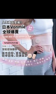 日本 Vonmie EMS纖形塑身腰帶（香港行貨版）