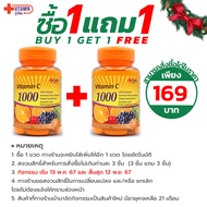 [ซื้อ 1 แถม 1] วิตามินซี พลัส สารสกัดจาก อะเซโรล่าเชอร์รี่ ซิตรัส เมล็ดองุ่น แอสคอร์บิก 1000 มก. ตรา วิตามินพลัส Vitamin C plus Acerola Cherry Citrus Extract 1000 mg.