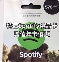Spotify 實體優惠禮品卡 Gift card年卡
