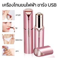 เครื่องโกนขนไฟฟ้า ชาร์จ USB 2in1 ที่โกนขนไฟฟ้า เครื่องถอนขนรักแร้ กำจัดขน เครื่องกำจัดขนสตรี เครื่องโกนหนวดไฟฟ้า