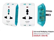 ็HACO ปลั๊กแปลง3ขาเอนกประสงค์ Universal Multiplug Adaptor รุ่น ADU(มี5สี)