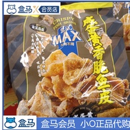 Box HorseMAXInternet Celebrity Same Style Salted Egg Yolk Crispy Fish Skin300gHealthy Low-Fat Casual Satisfy the Appetite Snacks for the New Year