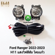 ไฟ​ตัด​หมอก​ ไฟ​สปอร์ตไลท์​ FORD​ RANGER​ 2022​ แบบ​ไม่มี​ฝาครอบ​ โคม​ไฟ​ธรรมดา​ / ฟอร์ด​ เรนเจอร์​ (รับประกันสินค้า 3 เดือน)