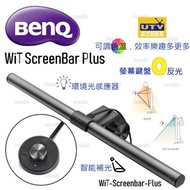 明基 - WiT ScreenBar Plus 螢幕智能掛燈