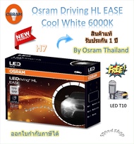 Osram EASE หลอดไฟหน้ารถยนต์ Driving LED 6000K H4 H7 H8/11/16 HB3/4 HIR2 แถมฟรี LED T10