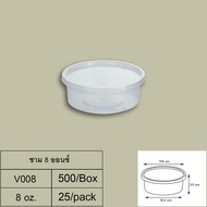 (Pack Of 25) Bowl 8 oz. + PP Cover