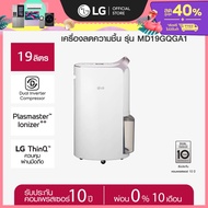 [Pre Order] LG เครื่องลดความชื้น PuriCare Dehumidifier 19 รุ่น MD19GQGA1 19 ลิตร *ส่งฟรี*