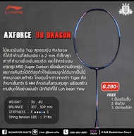 ไม้แบดมินตัน Li-ning Axforce 90 Max