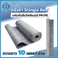 แผ่นกันซึมโพลีเมอร์ PP/PE ขนาด 1.20 x 10 เมตร หนา 0.05 ซม. (1 ม้วน / แพ็ก)