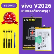 เเบตเตอรี่ vivo v2026 แบต vivo v2026 แท้ แบตโทรศัพท์ B-O5 วีโว่ V2026 ความจุสูง ประกัน 1 ปี