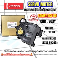 เซอร์โวแอร์ TOYOTA CAMRY 2018 ACV 60 / ALPHARD/vellfire 20-30/CH-R/Voxy/Harrier/lexus Rx350/Nx250 (D