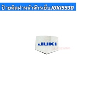 ป้ายติดฝาหน้าจักรเย็บJUKI5530 สำหรับจักรเย็บอุตสาหกรรม