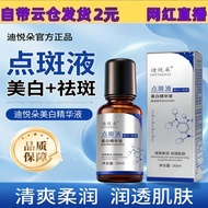 Serum pengurang bintik-bintik Diyueduo yang sama, esen pemutih dan penghilang jeragat, esen pelembap