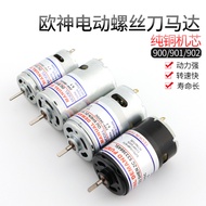 Imported Motor Oushen Electric Screwdriver Motor 800 801 802 Electric Batch Motor Electric Screwdriv