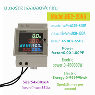 N52-2066 มิเตอร์ดิจิตอลมัลติฟังก์ชั่น แรงดันไฟฟ้า:AC40-300Vกระแส:AC0-100Aความถี่ 45.0Hz-65Hzตัวประกอ
