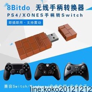 ~八位堂SwitchPRO手柄轉換器NS PS5 ONES PS4接收器PC電腦無線藍牙傑西卡