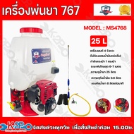 MITSUMAX เครื่องพ่นยา 4 จังหวะ 25 ลิตร รุ่น MS4768 กำลังแรงม้า 1 แรงม้า ระยะพ่นไกลสุด 6-7 เมตร ความจ