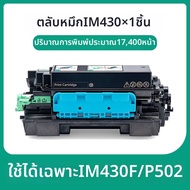 กล่องหมึก RICOH P501L P501M IP500S IM350F IM350 IM430F สำหรับเครื่องพิมพ์แบบเลเซอร์ กล่องหมึกและโรลเ