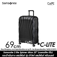 กระเป๋าเดินทาง Samsonite C-lite Spinner 69cm-75-81cm แซมโซไนท์ สปินเนอร์ 25-28-30นิ้ว รุ่นใหม่ปี 202