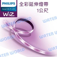 [Zhongli NOVA-Water World] PHILIPS Wi-Fi WiZ Smart Lighting 1M Full Color Extension Light Strip 1 Me