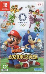 偉翰玩具-電玩 NS Switch 瑪利歐 &amp; 索尼克 AT 2020 東京奧運 Tokyo2020中文版 