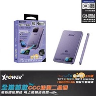 (3C可追溯二維碼)(紫色)XPower MagFlight10 M17 鋁合金半固態TFT彩屏顯示 QI2.2 25W/30W 10000mAh